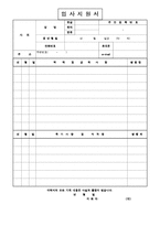 이력서양식 이력서서식 이력서이력서표준양식+자기소개서 성장과정샘플모음[이력서양식+자기소개서샘플&자기소개서예문]-3