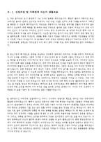 이력서양식 이력서서식 이력서이력서표준양식+자기소개서 성장과정샘플모음[이력서양식+자기소개서샘플&자기소개서예문]-7