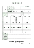 이력서양식 이력서서식 이력서이력서표준양식+조선업계자소서[이력서양식+자기소개서샘플&자기소개서예문]-1