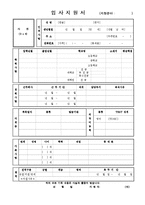 이력서양식 이력서서식 이력서이력서표준양식+조선업계자소서[이력서양식+자기소개서샘플&자기소개서예문]-7