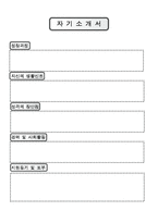 [다양한이력서양식+자기소개서샘플]이력서표준양식+해운업자소서[표준이력서양식&자기소개서예문모음]-6