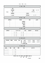 [다양한이력서양식+자기소개서샘플]이력서표준양식+화장품업계자기소개서[표준이력서양식&자기소개서예문모음]-2