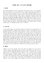 [다양한이력서양식+자기소개서샘플]이력서표준양식+화장품업계자기소개서[표준이력서양식&자기소개서예문모음]-7