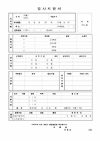 [다양한이력서양식+자기소개서샘플]이력서표준양식과 일반경리 자기소개서[표준이력서양식&자기소개서예문모음]-3