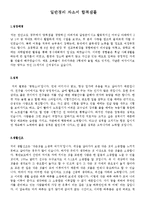 [다양한이력서양식+자기소개서샘플]이력서표준양식과 일반경리 자기소개서[표준이력서양식&자기소개서예문모음]-7
