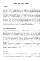 [다양한이력서양식+자기소개서샘플]이력서표준양식과중공업계자기소개서[표준이력서양식&자기소개서예문모음]-7