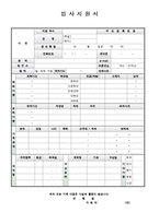 [다양한이력서양식+자기소개서샘플]이력서표준양식보안업체자기소개서[표준이력서양식&자기소개서예문모음]-4