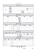 [다양한이력서양식+자기소개서샘플]이력서표준양식보안업체자기소개서[표준이력서양식&자기소개서예문모음]-9