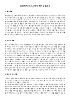 [다양한이력서양식+자기소개서샘플]이력서표준양식보안업체자기소개서[표준이력서양식&자기소개서예문모음]-13