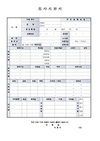 [다양한이력서양식+자기소개서샘플]이력서표준양식해운업계자기소개서[표준이력서양식&자기소개서예문모음]-4