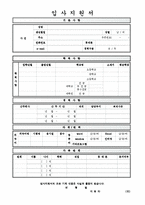 [다양한이력서양식+자기소개서샘플]이력서표준양식해운업계자기소개서[표준이력서양식&자기소개서예문모음]-5