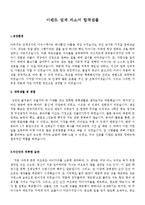 이력서표준양식 이벤트업계자기소개서샘플[이력서양식모음+자기소개서합격샘플][표준이력서양식+자기소개서예문]-13