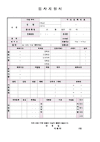이력서표준양식+ 건설업계자기소개서샘플[이력서양식모음+자기소개서합격샘플][표준이력서양식+자기소개서예문]-10