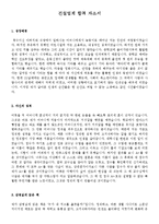 이력서표준양식+ 건설업계자기소개서샘플[이력서양식모음+자기소개서합격샘플][표준이력서양식+자기소개서예문]-13