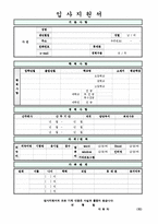 이력서표준양식+건설업계자기소개서샘플[이력서양식모음+자기소개서합격샘플][표준이력서양식+자기소개서예문]-5
