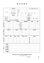 이력서표준양식+건설업계자기소개서샘플[이력서양식모음+자기소개서합격샘플][표준이력서양식+자기소개서예문]-8