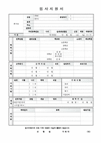 이력서표준양식+건설업계자기소개서샘플[이력서양식모음+자기소개서합격샘플][표준이력서양식+자기소개서예문]-11