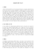 이력서표준양식+건설업계자기소개서샘플[이력서양식모음+자기소개서합격샘플][표준이력서양식+자기소개서예문]-13