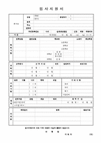 이력서표준양식+금융업계자소서[표준이력서양식모음+자기소개서합격예문][이력서서식+자기소개서샘플]-4
