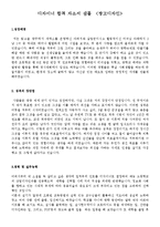 이력서표준양식+디자이너 자소서[표준이력서양식모음+자기소개서합격예문][이력서서식+자기소개서샘플]-7