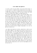 21세기형 리더의 덕목과 기본자질에 대해-1
