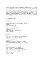 [경제교육]경제교육의 정의, 필요성, 목표, 경제교육과 민요경제교육, 경제교육의 문제점, 일본의 경제교육 사례, 경제교육 관련 제언-5