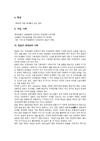 [경제교육]경제교육의 정의, 필요성, 목표, 경제교육과 민요경제교육, 경제교육의 문제점, 일본의 경제교육 사례, 경제교육 관련 제언-6