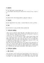 [과학과교육][과학과학습][과학과수업]과학과교육 발견학습,역할놀이학습,순환학습,가설검증학습,관찰학습,경험학습,탐방학습-7
