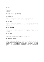 [과학과교육][과학과학습][과학과수업]과학과교육 발견학습,역할놀이학습,순환학습,가설검증학습,관찰학습,경험학습,탐방학습-9