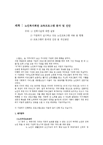 노인복지론(제목 : 노인복지회관 교육프로그램 분석 및 진단)-1