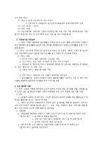 노인복지론(제목 : 노인복지회관 교육프로그램 분석 및 진단)-2