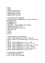 [교육심리학][교육심리]교육심리학(교육심리)구분,영역,인간본성이론,인간학습이론,심리사회적발달이론,복합지능이론,적응기제이론,게슈탈트법칙이론-2