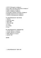 [교육심리학][교육심리]교육심리학(교육심리)구분,영역,인간본성이론,인간학습이론,심리사회적발달이론,복합지능이론,적응기제이론,게슈탈트법칙이론-3