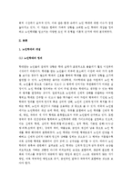 (A+ 레포트) 한국사회의 노인 학대 문제와 해결방안-2