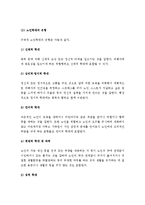 (A+ 레포트) 한국사회의 노인 학대 문제와 해결방안-3