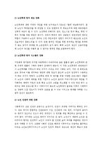 (A+ 레포트) 한국사회의 노인 학대 문제와 해결방안-8