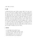 (A+ 레포트) 한국사회의 노인 학대 문제와 해결방안-9