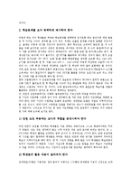 [구성주의이론][구성주의학습이론]구성주의이론(구성주의학습이론)의미,특징, 구성주의이론(구성주의학습이론)독서교육,작문교육,연산교육,통일교육-12