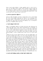 [구성주의이론][구성주의학습이론]구성주의이론(구성주의학습이론)의미,특징, 구성주의이론(구성주의학습이론)독서교육,작문교육,연산교육,통일교육-13