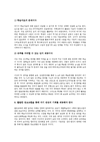 [구성주의이론][구성주의학습이론]구성주의이론(구성주의학습이론)의미,특징, 구성주의이론(구성주의학습이론)독서교육,작문교육,연산교육,통일교육-14