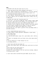 전태련 교육학 정리-3