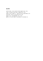 [국어과교육][국어과수업]국어과교육(국어과수업)특징,필요성,내용, 국어과교육(국어과수업)과 외국 자국어교육 사례, 국어과교육(국어과수업)제언-14