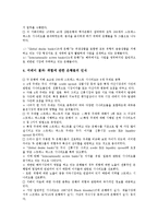 [금융기관]금융기관 종류,환경리스크,금리리스크,스트레스테스트, 금융기관파산에 따른 예금자 손실,손실축소 방안, 금융기관 문제점,조치사항-8