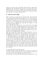 [기독교][그리스도교]기독교(그리스도교)神(신)론,예정론,숙명론, 기독교(그리스도교)결혼관,이혼관,정당,존 칼빈(장 칼뱅)기독교강요, 기독교비판-7