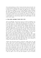 [기독교][그리스도교]기독교(그리스도교)神(신)론,예정론,숙명론, 기독교(그리스도교)결혼관,이혼관,정당,존 칼빈(장 칼뱅)기독교강요, 기독교비판-10