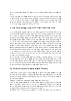 [기독교][그리스도교]기독교(그리스도교)神(신)론,예정론,숙명론, 기독교(그리스도교)결혼관,이혼관,정당,존 칼빈(장 칼뱅)기독교강요, 기독교비판-12