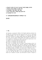 [기본학습훈련][학습방법학습]기본학습훈련(학습방법학습)개념,요건,내용,방법, 기본학습훈련(학습방법학습)제고방안, 종래학습과의 비교-2