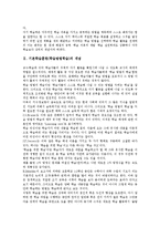 [기본학습훈련][학습방법학습]기본학습훈련(학습방법학습)개념,요건,내용,방법, 기본학습훈련(학습방법학습)제고방안, 종래학습과의 비교-3
