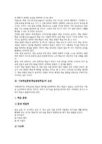 [기본학습훈련][학습방법학습]기본학습훈련(학습방법학습)개념,요건,내용,방법, 기본학습훈련(학습방법학습)제고방안, 종래학습과의 비교-4