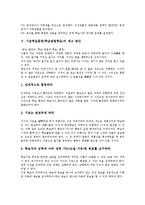 [기본학습훈련][학습방법학습]기본학습훈련(학습방법학습)개념,요건,내용,방법, 기본학습훈련(학습방법학습)제고방안, 종래학습과의 비교-7